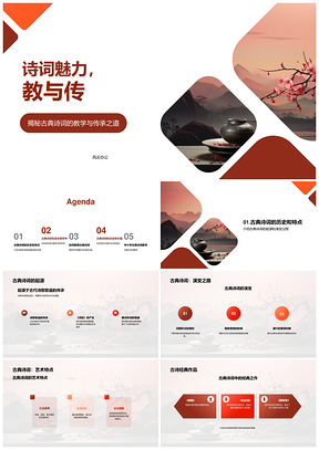 古典诗词教学传承中小学教师起源发展卷轴指南PPT模板