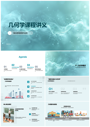 2025几何学图形证明方法设计艺术科技应用PPT模板