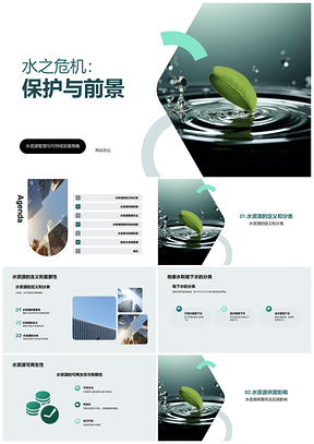 水资源保护管理与可持续利用发展PPT模板