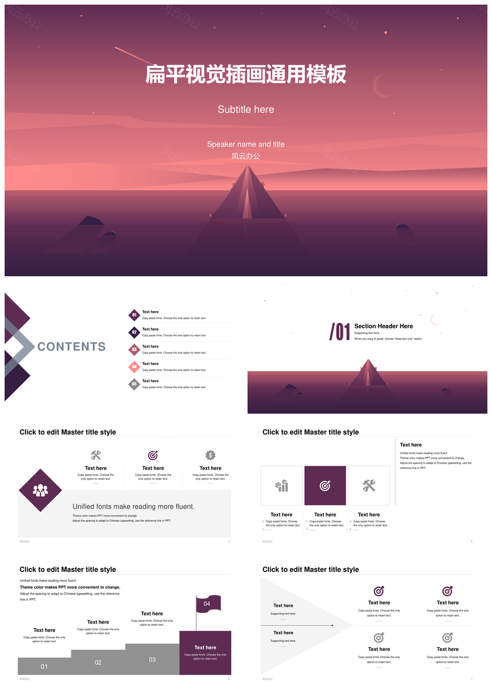 粉色创意扁平插画风山峰晚霞工作汇报PPT模板