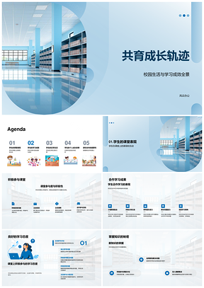家校共育合作提升学业成效PPT模板