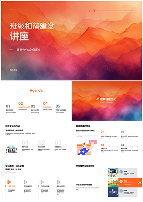班级和谐合作成长文化建设团队活动PPT模板