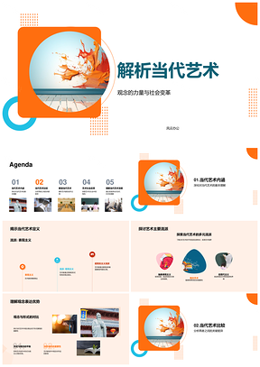 当代艺术观念教育流派社会变革解析PPT模板