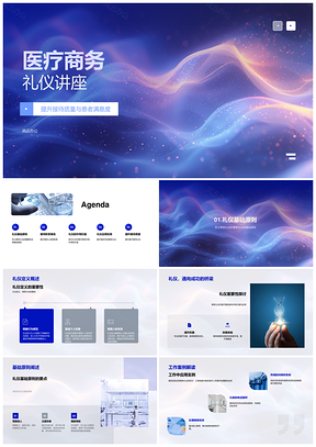医疗商务礼仪培训提升患者满意度与接待质量PPT模板