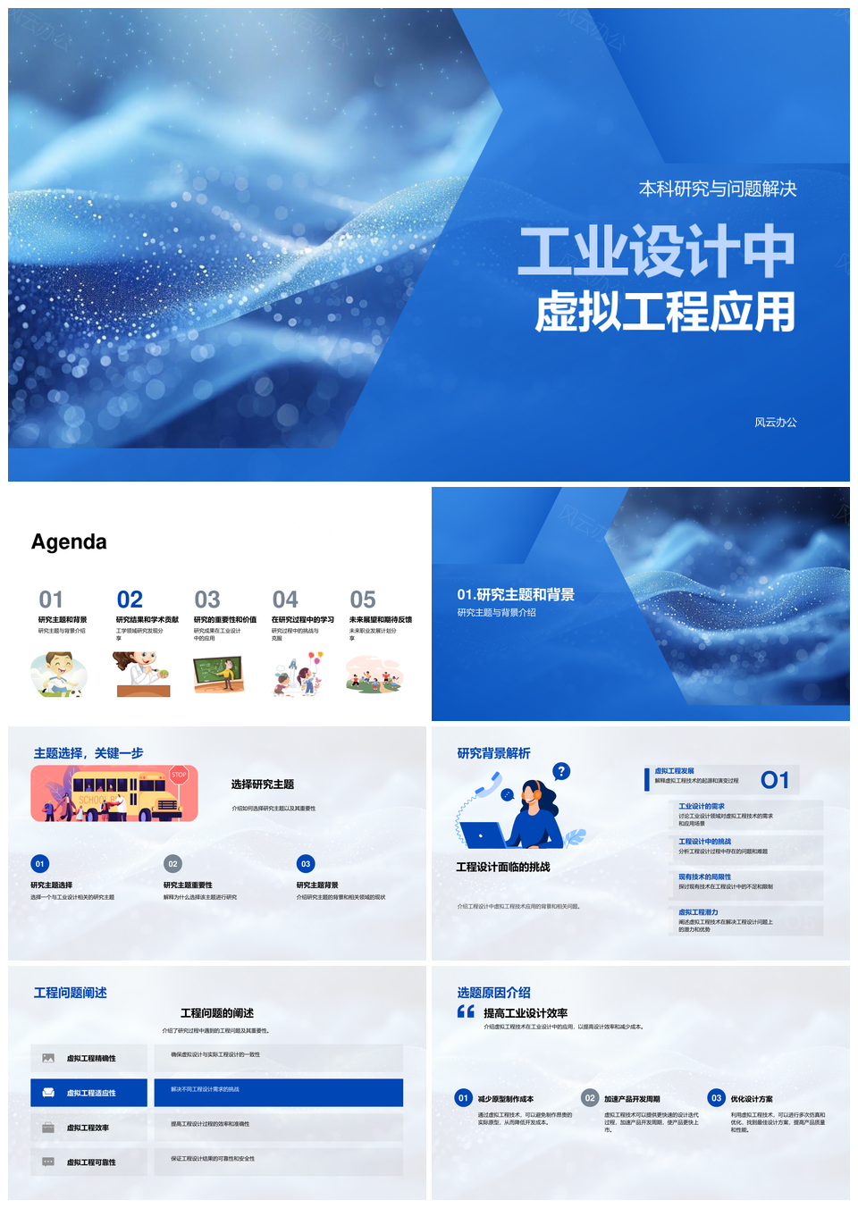 工业设计虚拟工程本科研究问题解决应用PPT模板