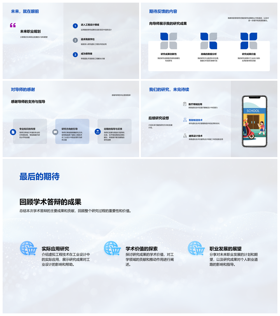工业设计虚拟工程本科研究问题解决应用PPT模板