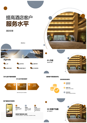 酒店经理专业诚信细节服务持续改善创新提升满意度口碑收益PPT模板