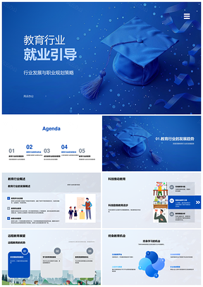 教育科技赋能多元职业发展路径规划PPT模板
