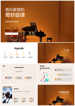 音乐教育助力学生综合发展学业创造力乐器PPT模板