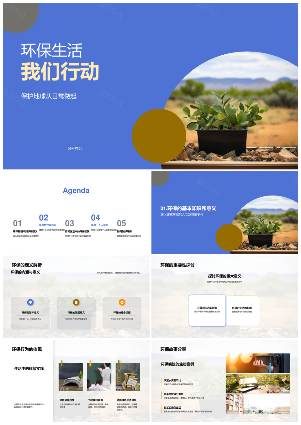 环保生活护地球分类节水回收行动PPT模板