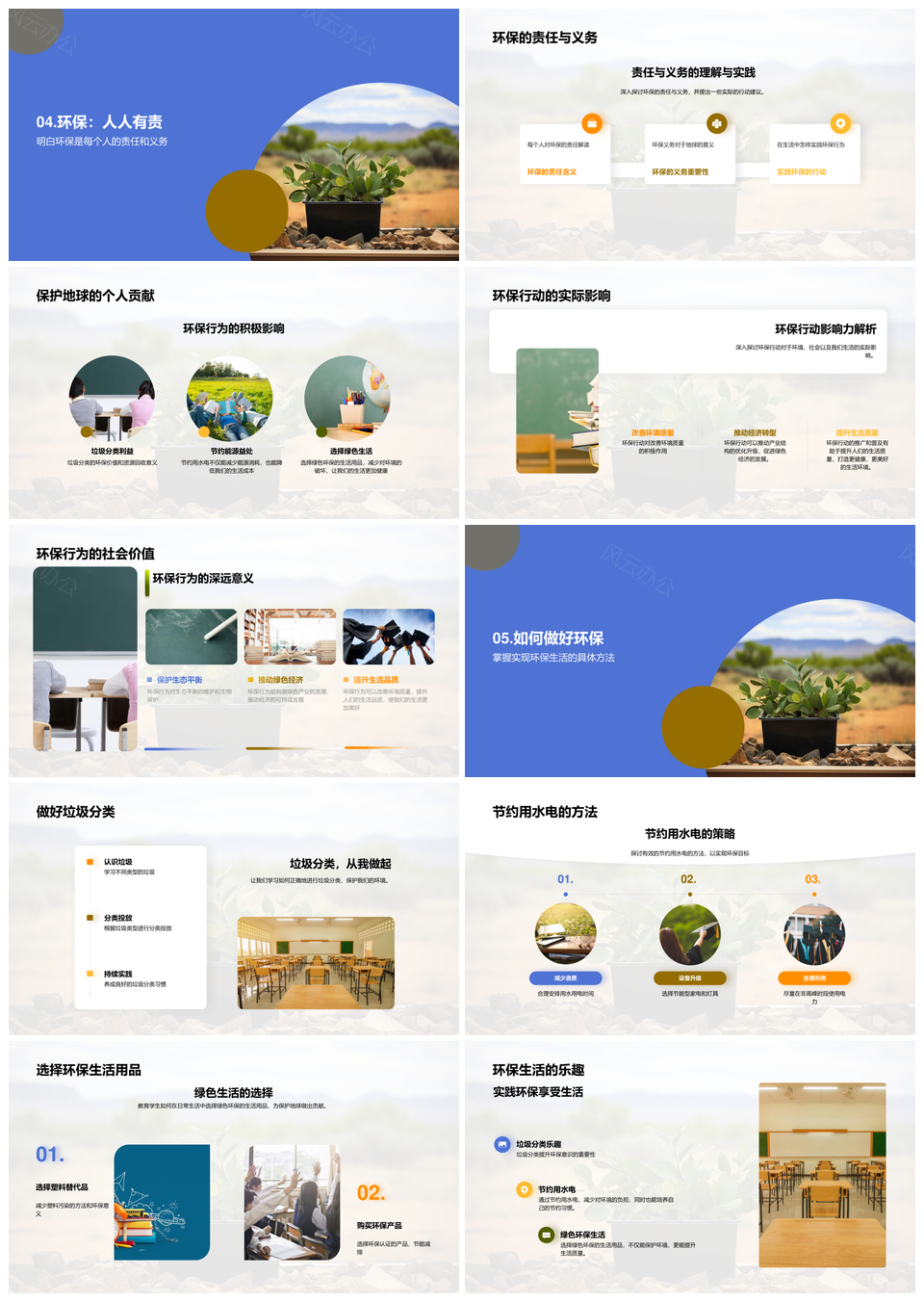 环保生活护地球分类节水回收行动PPT模板