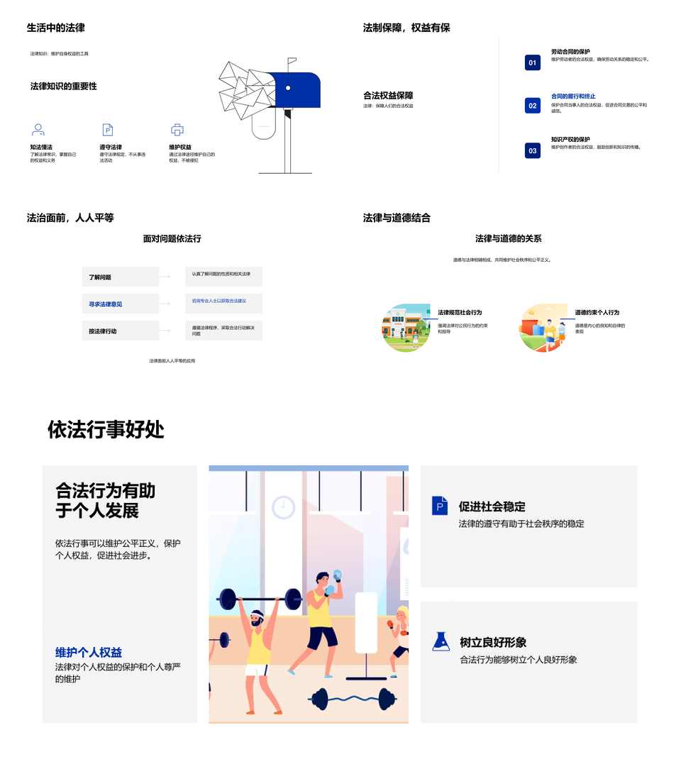 高中法治教育平等护权社会和谐PPT模板