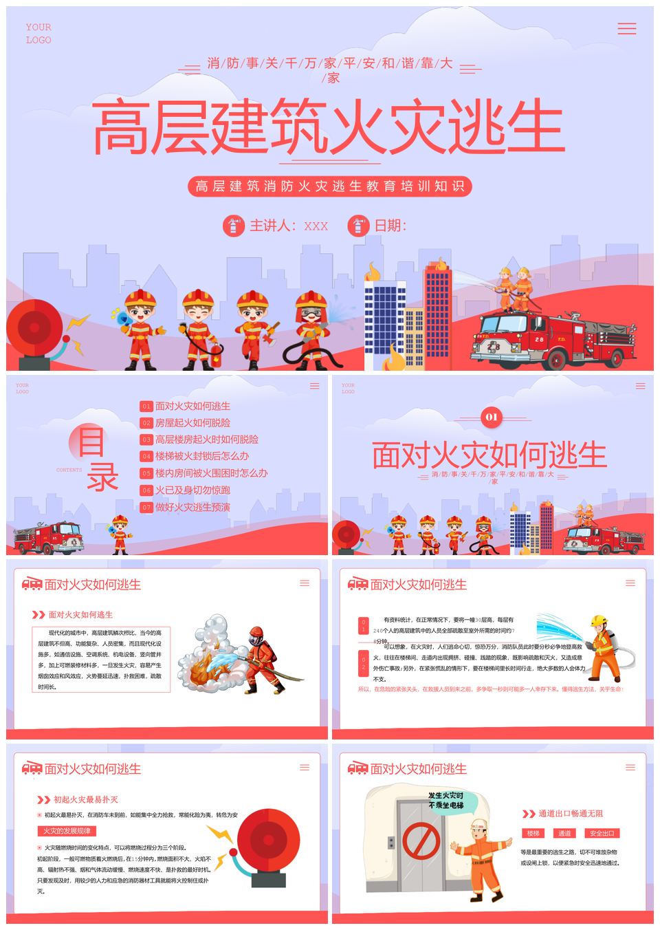 2023高层火灾逃生消防安全培训PPT模板