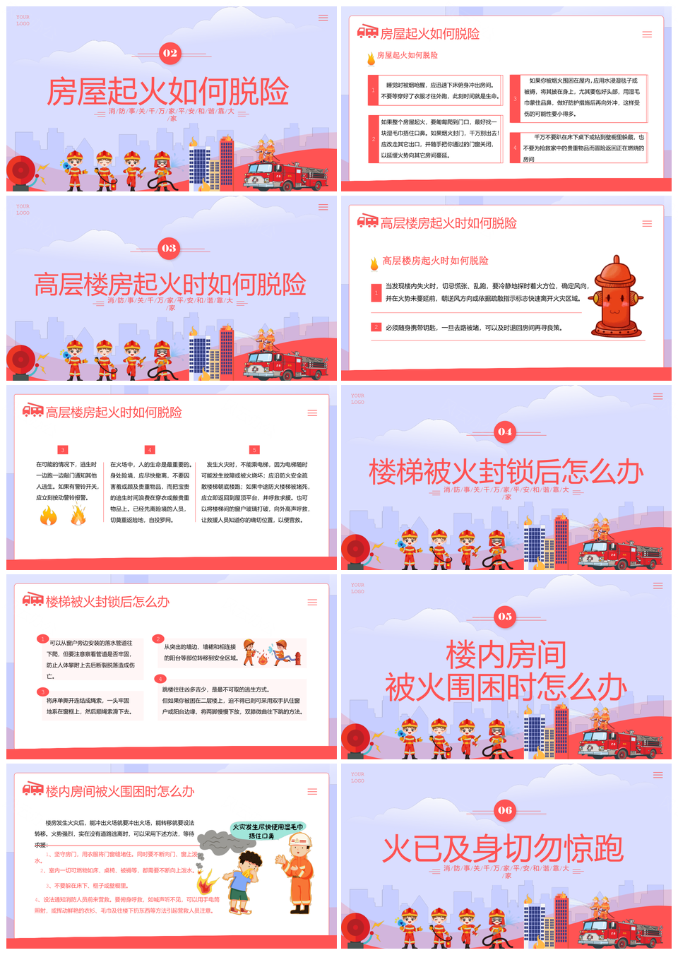 2023高层火灾逃生消防安全培训PPT模板