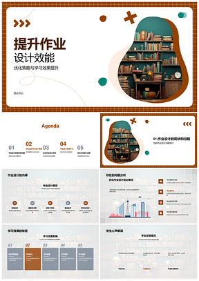优化作业设计策略提升学习效能PPT模板