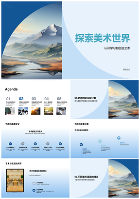 艺术定义分类流派特色生活画笔探索PPT模板