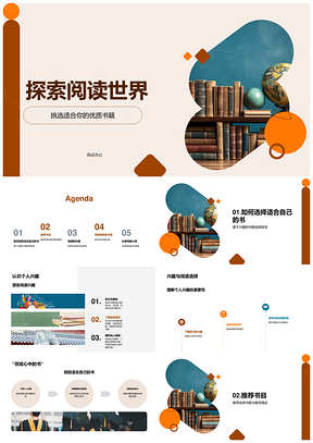 探索阅读世界兴趣优选海量经典PPT模板