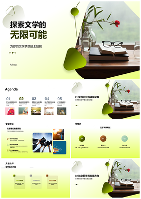 大学文学专业课程书籍与就业探析PPT模板