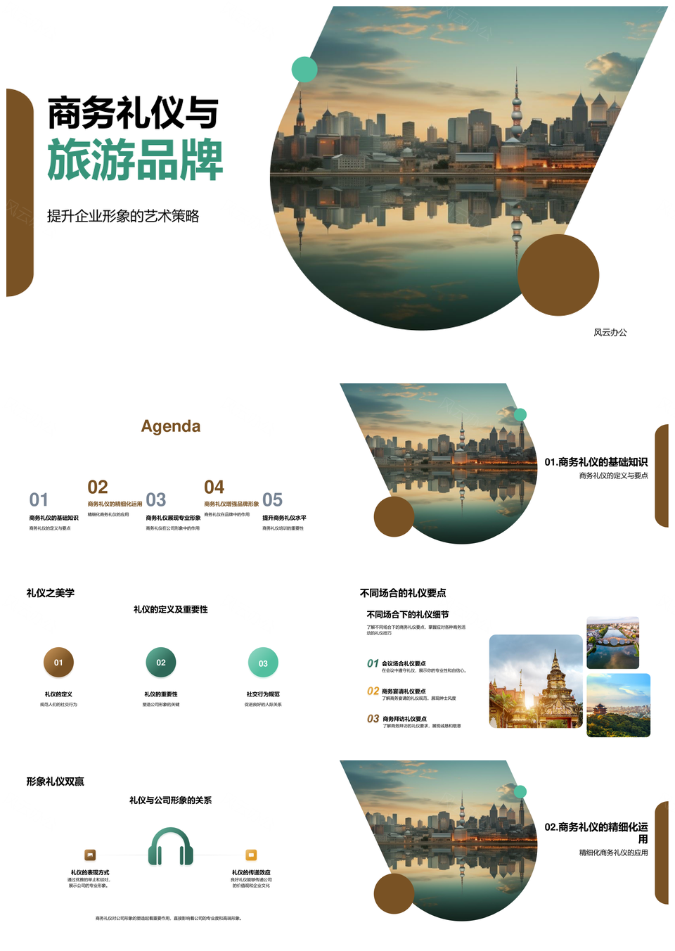 商务礼仪精细化与旅游品牌形象构建PPT模板