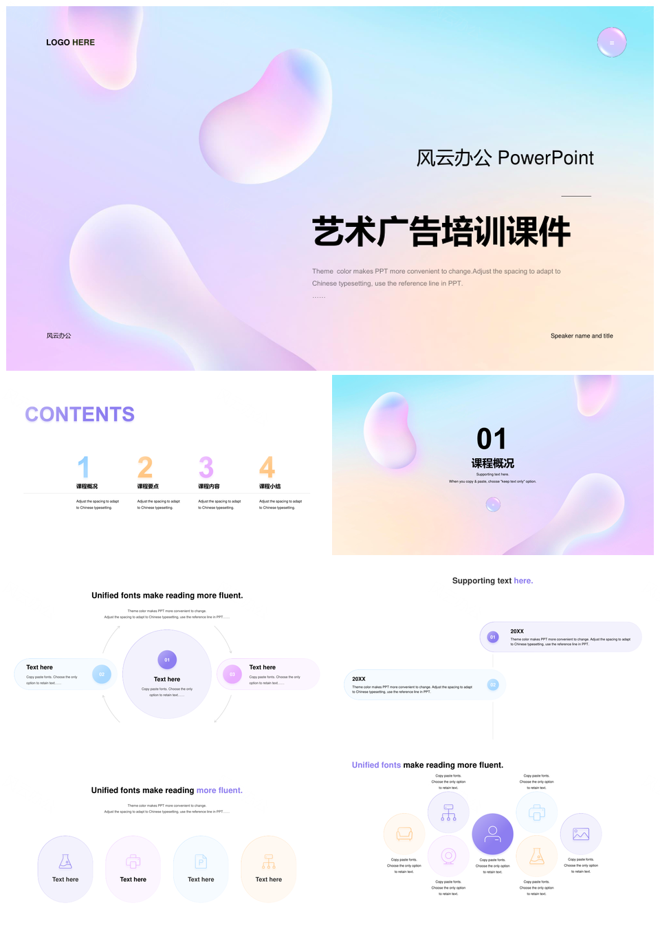 蓝紫弥散渐变艺术广告营销培训课件案例PPT模板