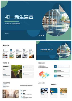 2025初一新生开学典礼学校领导安全教育培训平衡学术兴趣PPT模板