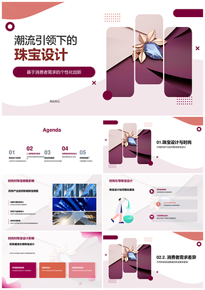 珠宝设计潮流趋势与消费年龄段需求PPT模板