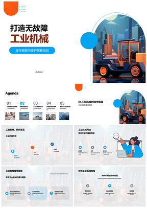 工业机械操作培训规程与种类用途解析PPT模板