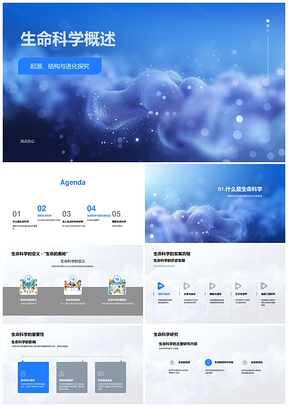 生命科学起源构造进化多样适应解析PPT模板