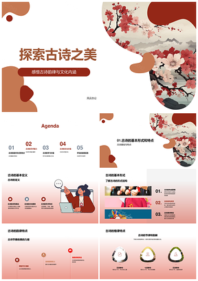 古诗韵律文化情感艺术教学卷轴探微PPT模板