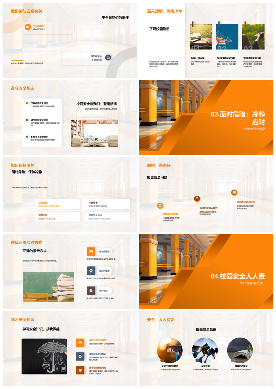 校园安全教育守规护校同行PPT模板