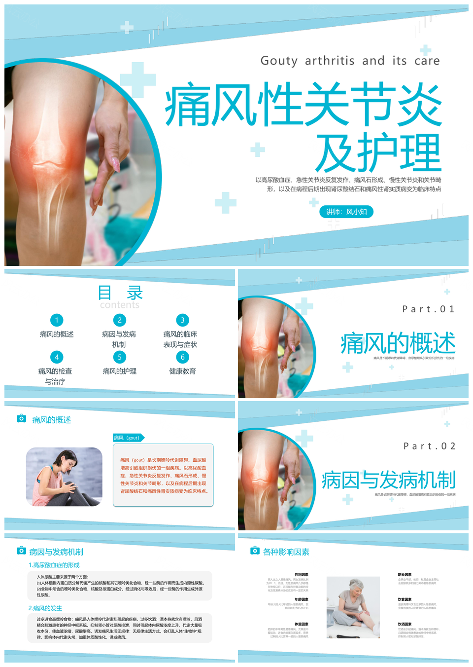 商务蓝实拍痛风关节炎护理医疗培训健康宣教PPT模板
