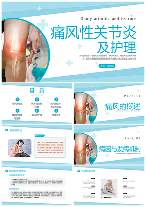 商务蓝实拍痛风关节炎护理医疗培训健康宣教PPT模板
