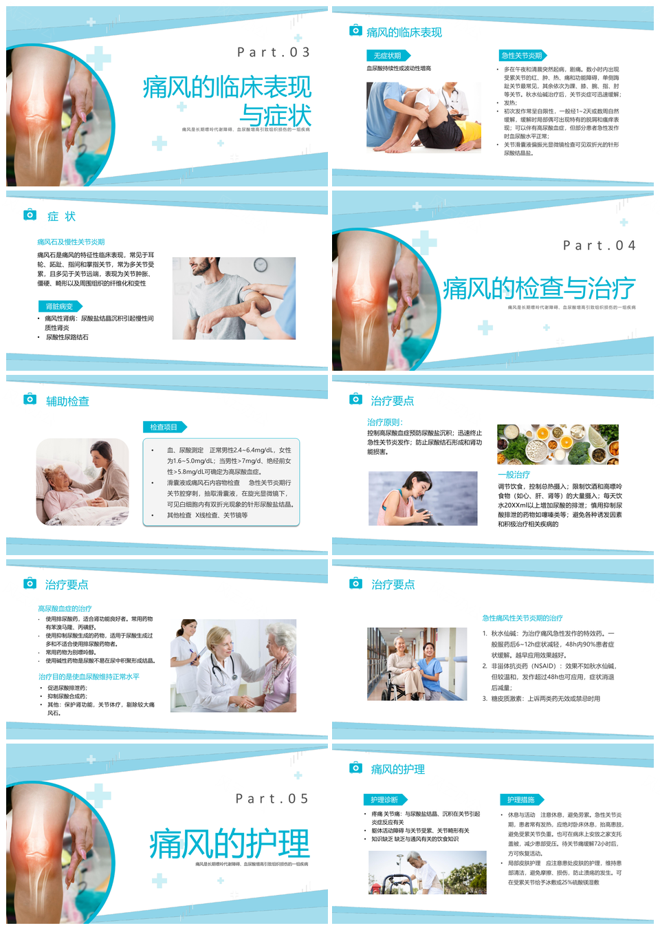 商务蓝实拍痛风关节炎护理医疗培训健康宣教PPT模板