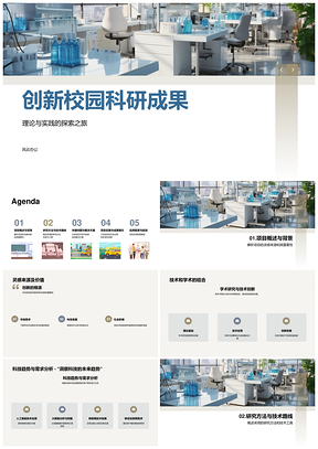 校园科研成果创新毕设实验数据模型显微研究PPT模板