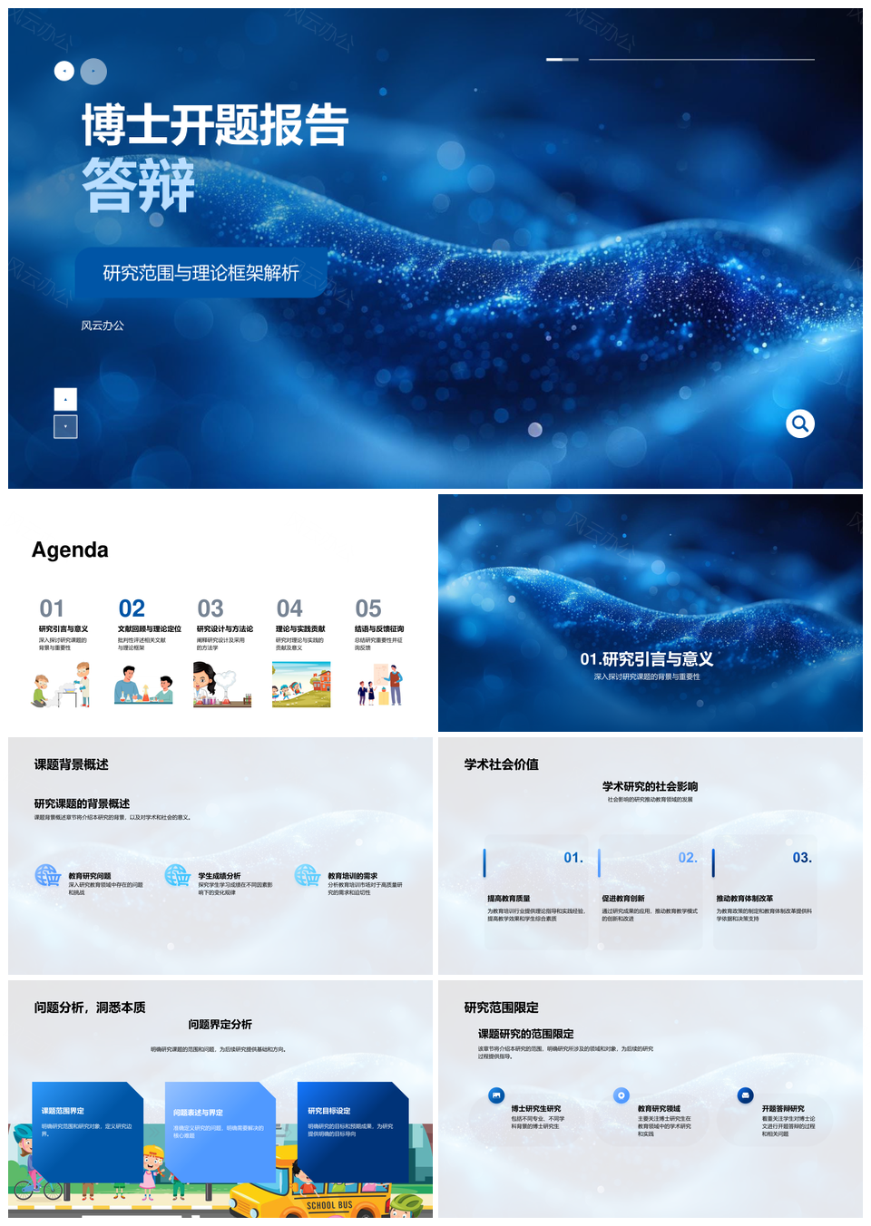 博士开题报告答辩PPT模板
