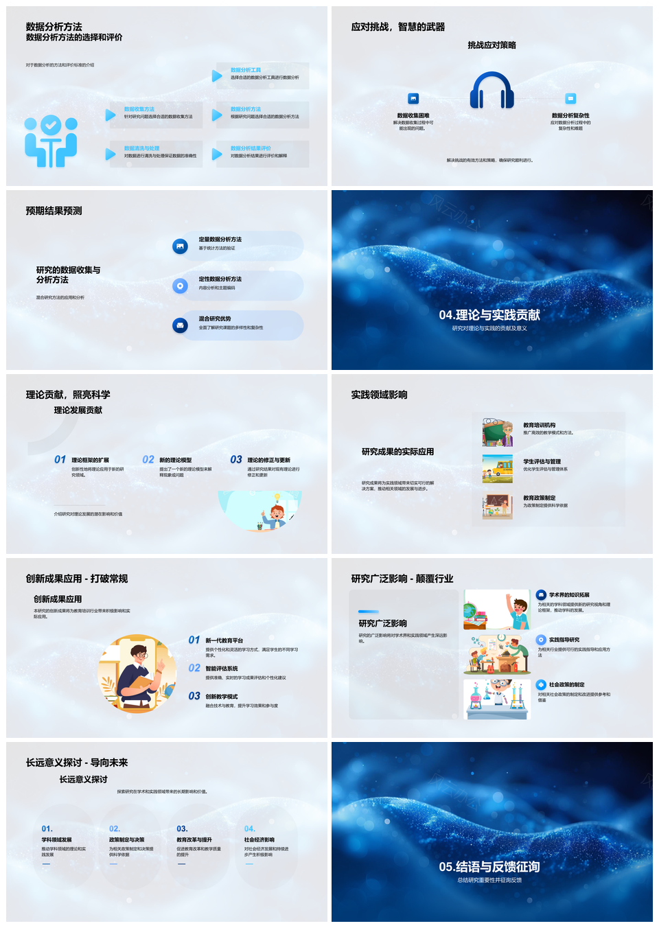 博士开题报告答辩PPT模板