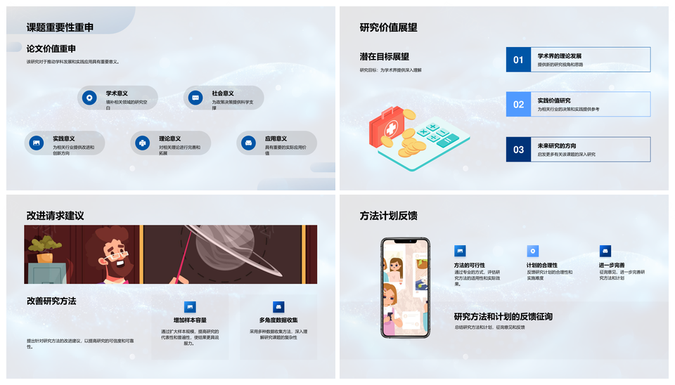 博士开题报告答辩PPT模板