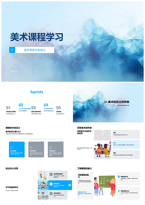 美术课程审美创造力定义种类绘画雕塑摄影PPT模板