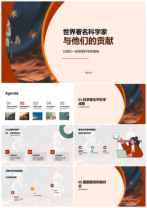 2025世界著名科学家爱因斯坦牛顿达尔文贡献PPT模板
