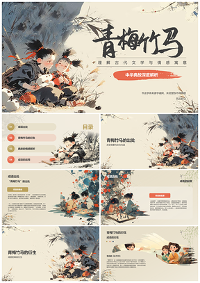 李白唐诗青梅竹马典故文化浪漫主义PPT模板