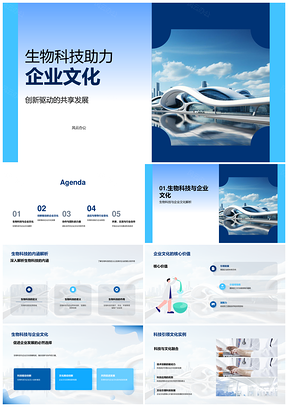 生物科技双螺旋驱动企业文化协同创新PPT模板