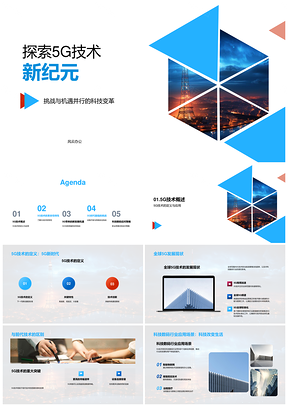 5G技术研发工程师高速传输设备互联研究PPT模板
