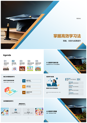 高效学习法策略优势提升学习成果PPT模板
