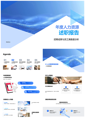 人力资源述职招聘成果员工满意度数据分析职业发展工作环境学习机会PPT模板
