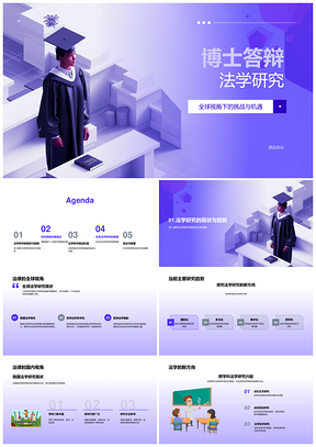 2025博士法学答辩全球化技革智法伦理疫后跨学科研究PPT模板