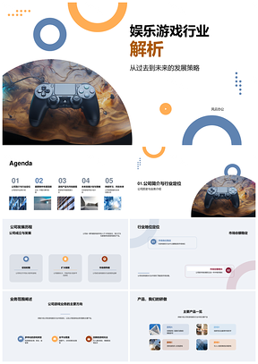 娱乐游戏行业发展策略产品玩家增长解析PPT模板