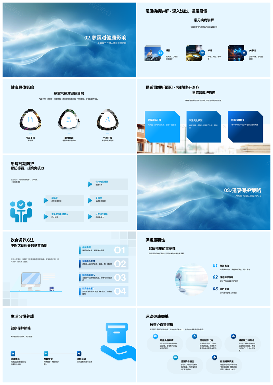 寒露节气健康管理科技防感冒饮食保暖指南PPT模板