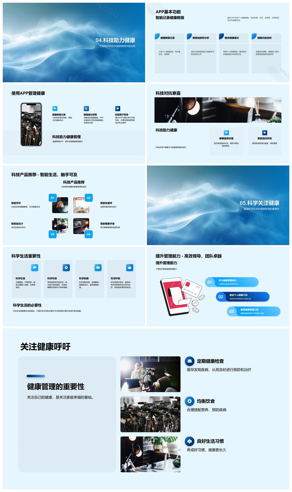 寒露节气健康管理科技防感冒饮食保暖指南PPT模板