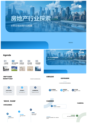 房地产行业趋势与销售经理职业发展前瞻PPT模板