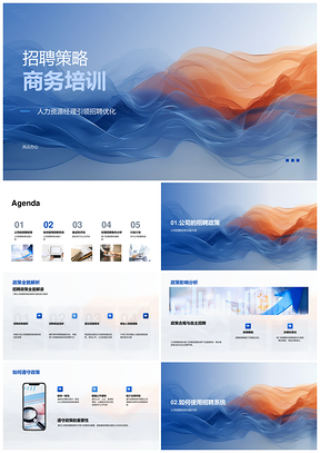 人力资源经理部门经理招聘策略商务培训政策系统面试评估PPT模板